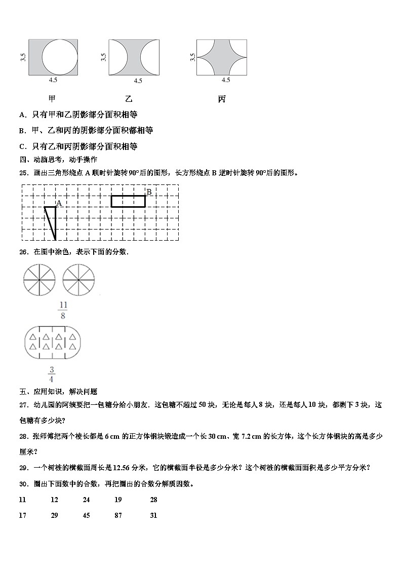苍溪县2022-2023学年六年级数学第二学期期末监测模拟试题含解析第3页