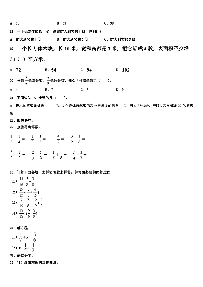 茶陵县2022-2023学年六年级数学第二学期期末调研试题含解析02