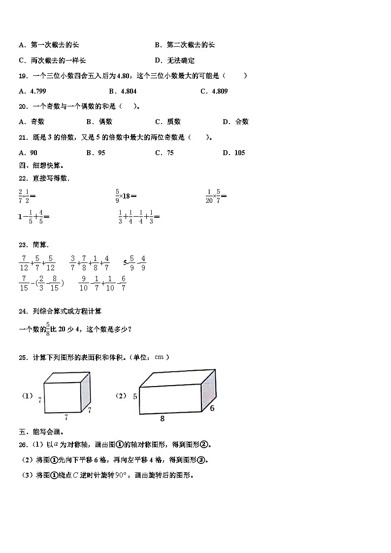 肥东县2023年数学六下期末达标检测试题含解析第2页