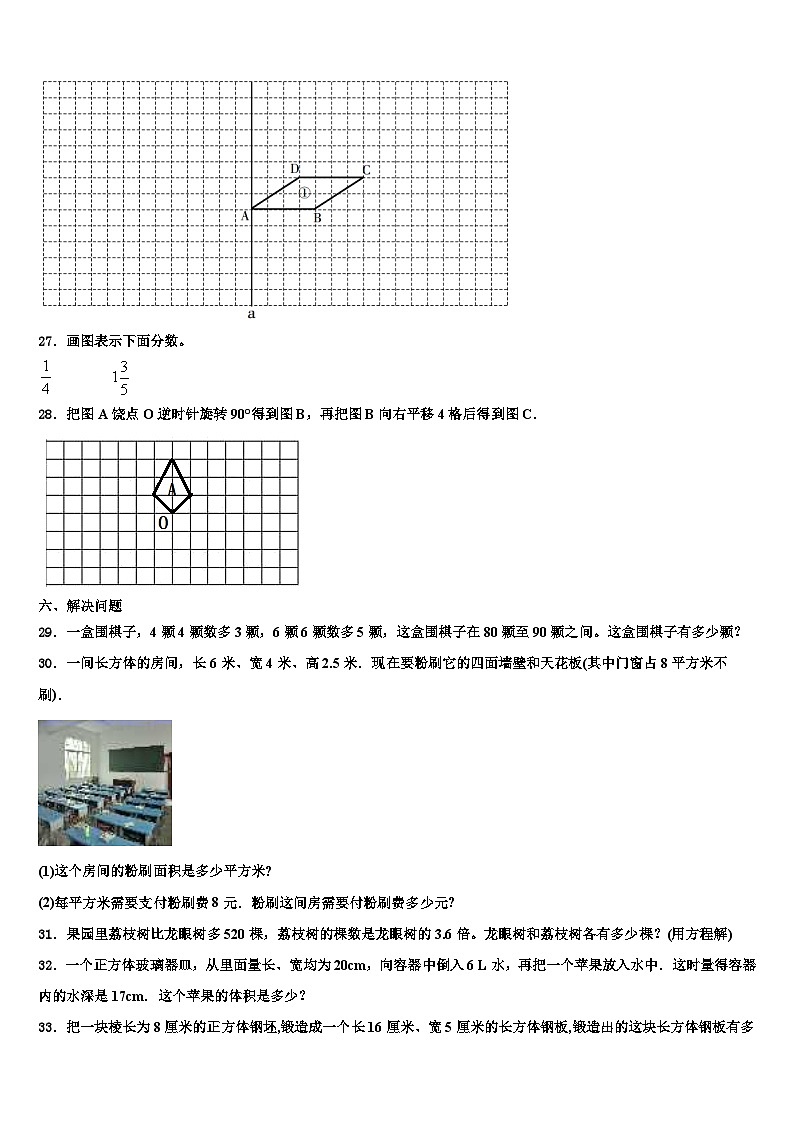 肥东县2023年数学六下期末达标检测试题含解析第3页