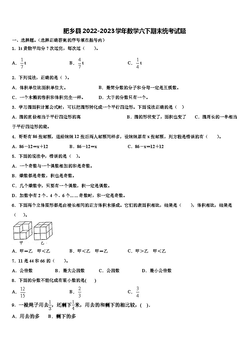 肥乡县2022-2023学年数学六下期末统考试题含解析第1页