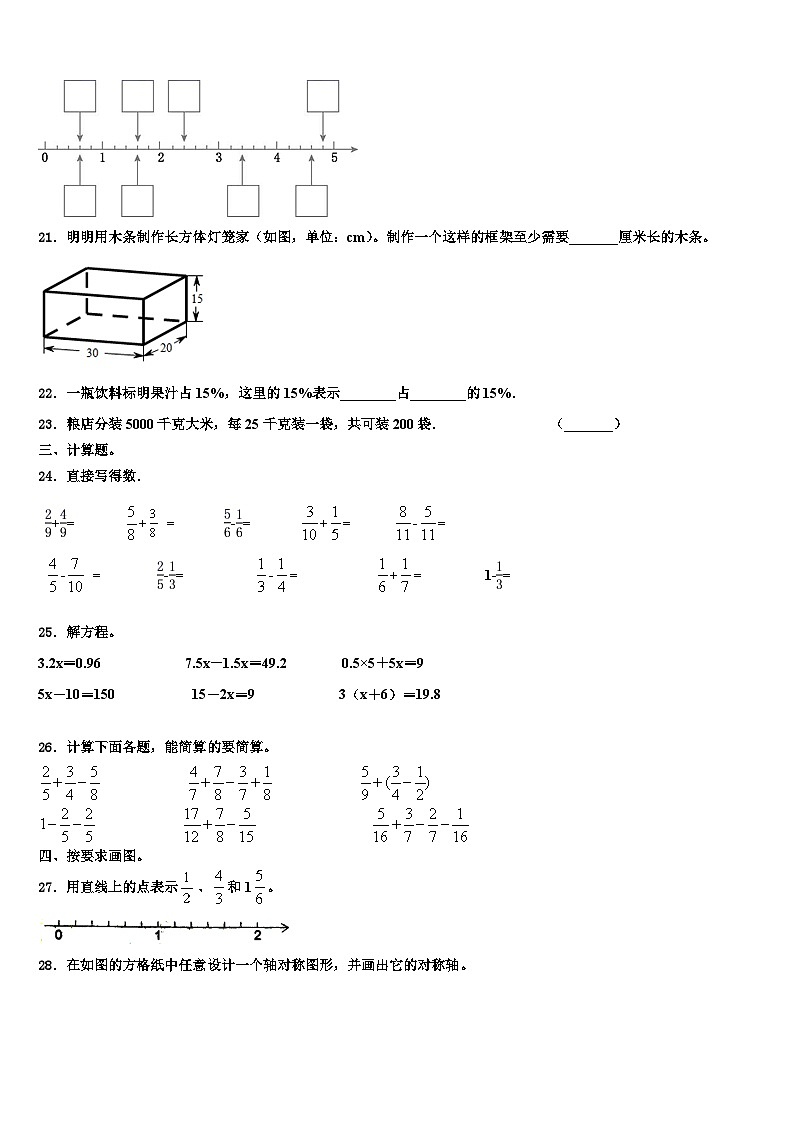 肥乡县2022-2023学年数学六下期末统考试题含解析第3页