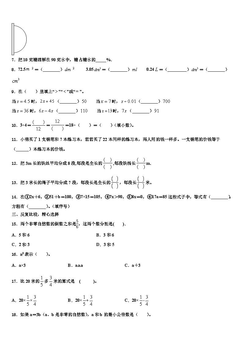 菏泽市2023年数学六年级第二学期期末调研试题含解析第2页