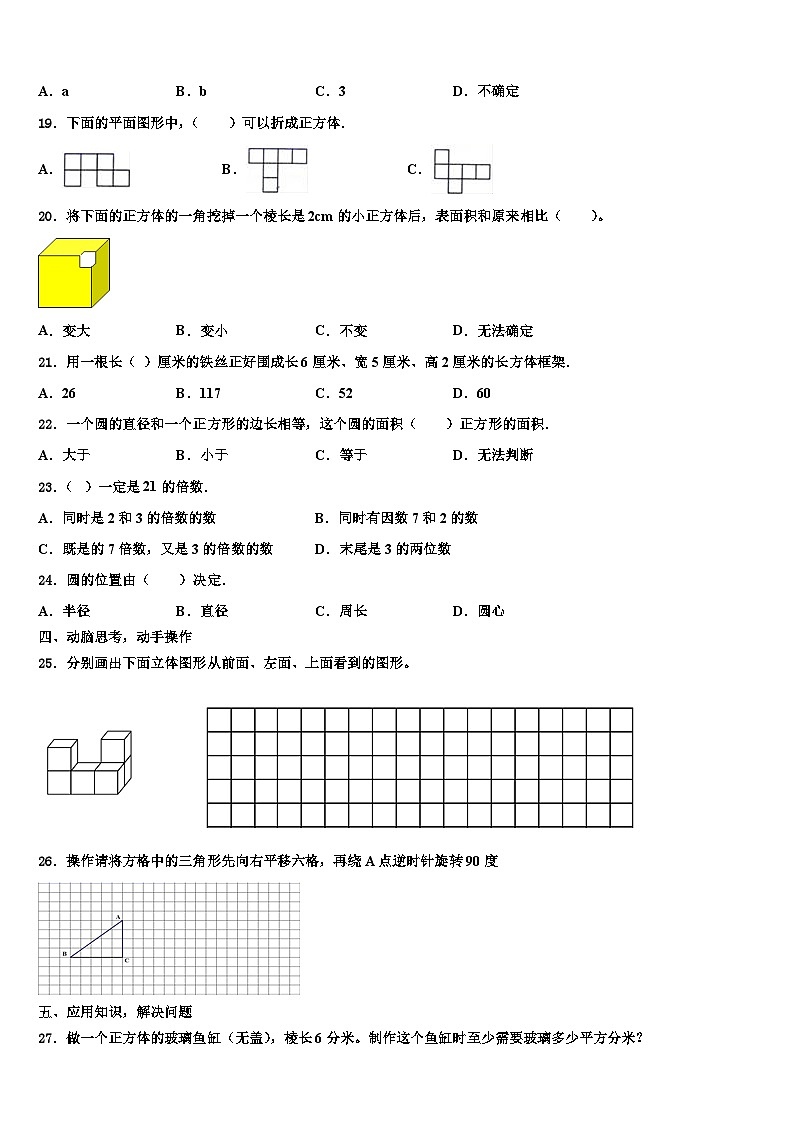 菏泽市2023年数学六年级第二学期期末调研试题含解析第3页