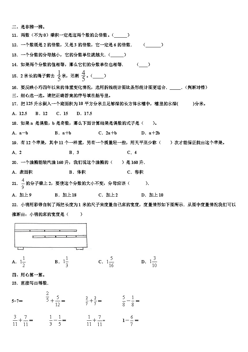 菏泽市成武县2022-2023学年数学六下期末统考试题含解析02