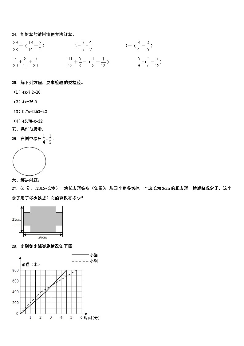 菏泽市成武县2022-2023学年数学六下期末统考试题含解析03