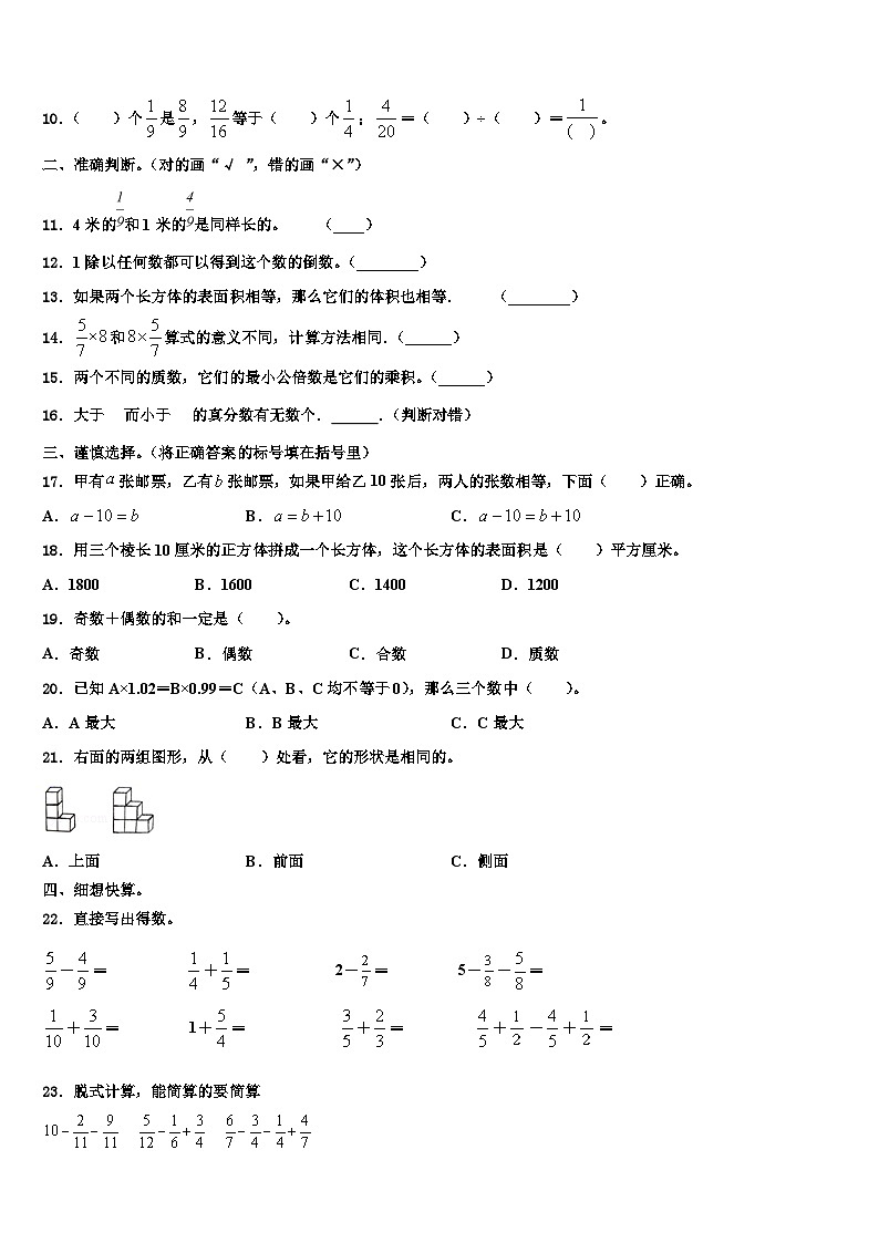 菏泽市东明县2023年数学六下期末复习检测模拟试题含解析第2页