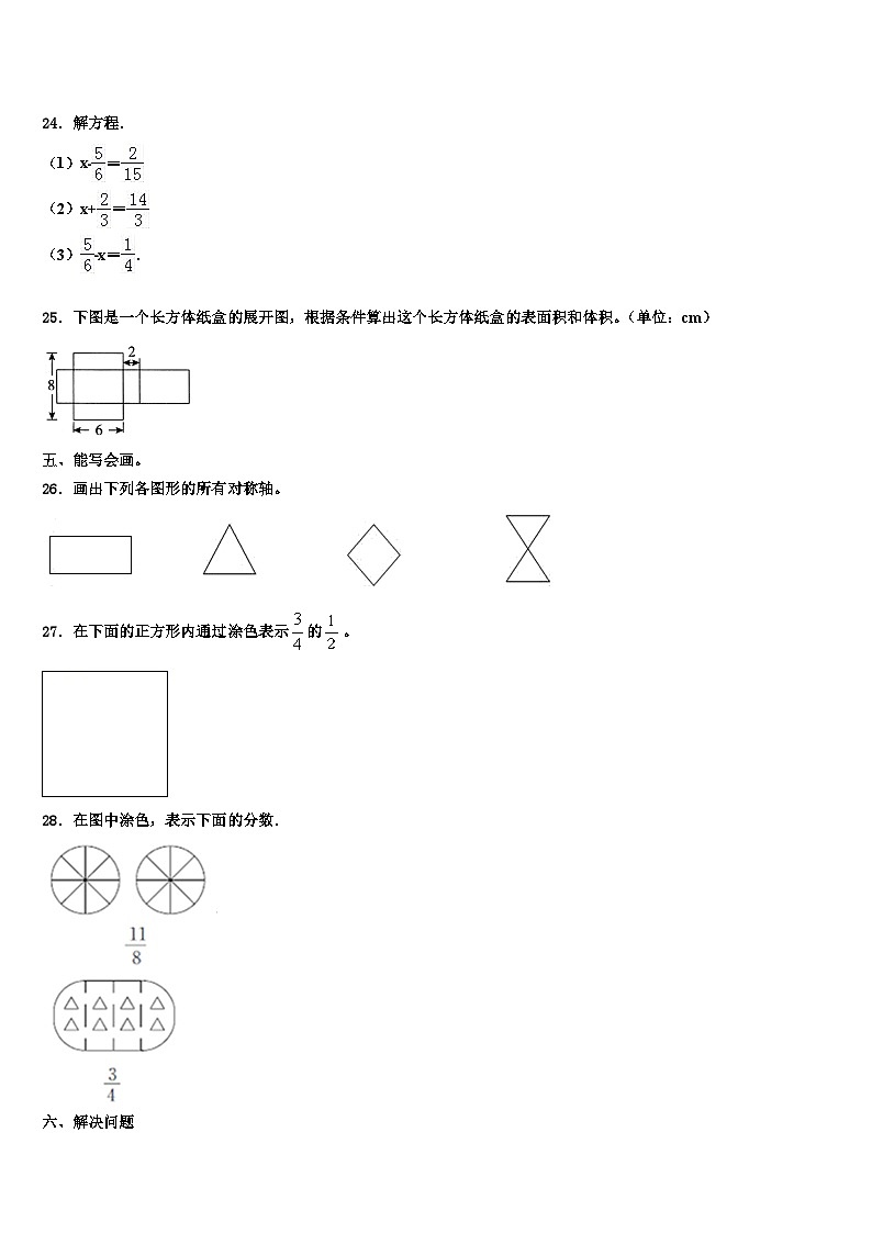 菏泽市东明县2023年数学六下期末复习检测模拟试题含解析第3页