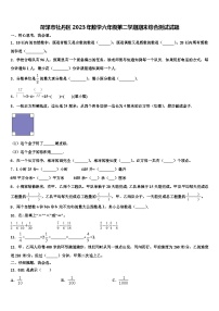 菏泽市牡丹区2023年数学六年级第二学期期末综合测试试题含解析