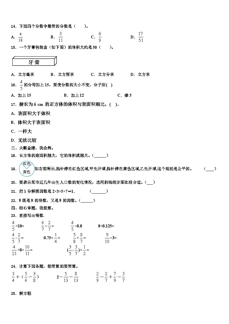 菏泽市牡丹区2023年数学六年级第二学期期末综合测试试题含解析第2页