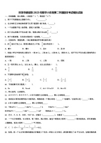 菏泽市郓城县2023年数学六年级第二学期期末考试模拟试题含解析