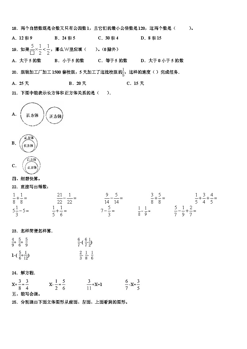 葫芦岛市连山区2022-2023学年六年级数学第二学期期末综合测试模拟试题含解析第3页