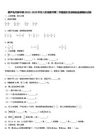 葫芦岛市绥中县2022-2023学年六年级数学第二学期期末质量跟踪监视模拟试题含解析