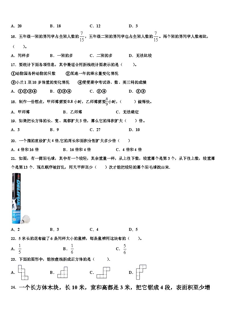 葫芦岛市绥中县2022-2023学年六年级数学第二学期期末质量跟踪监视模拟试题含解析02