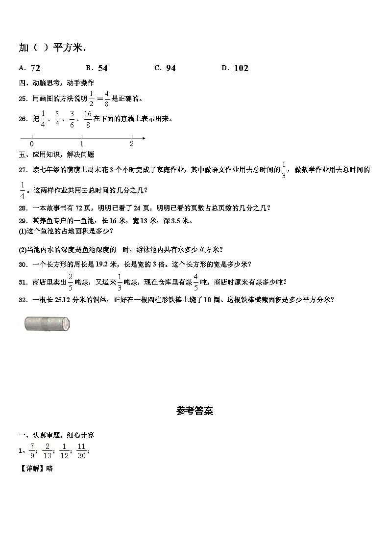 葫芦岛市绥中县2022-2023学年六年级数学第二学期期末质量跟踪监视模拟试题含解析03