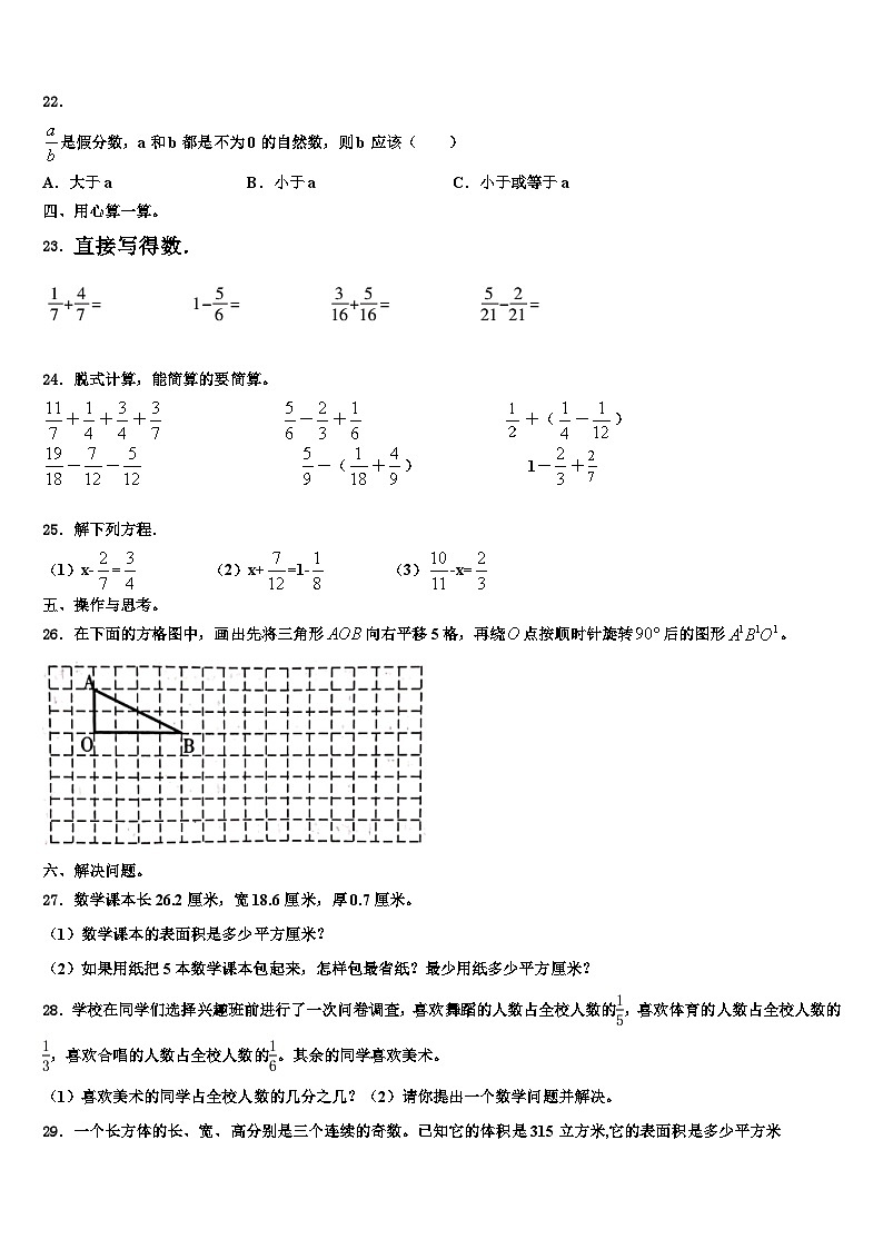 胶南市2023年六年级数学第二学期期末复习检测试题含解析第3页