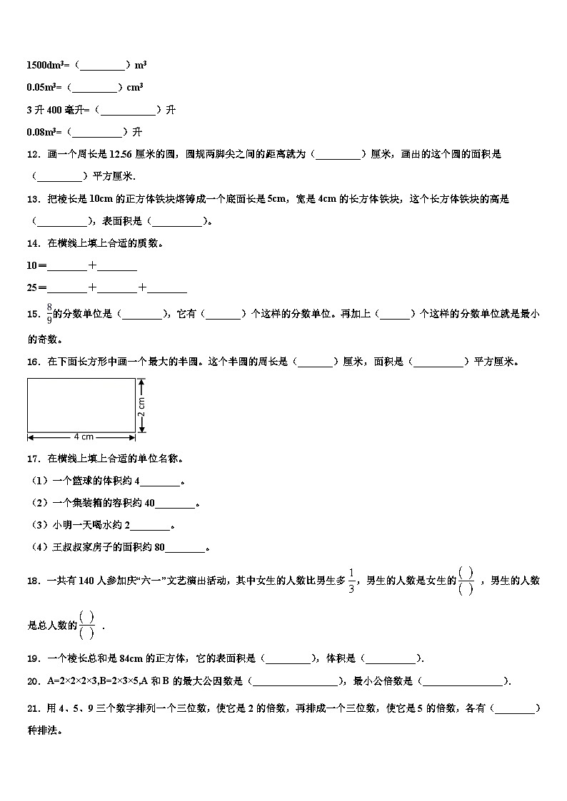 胶州市2022-2023学年六年级数学第二学期期末复习检测试题含解析第2页