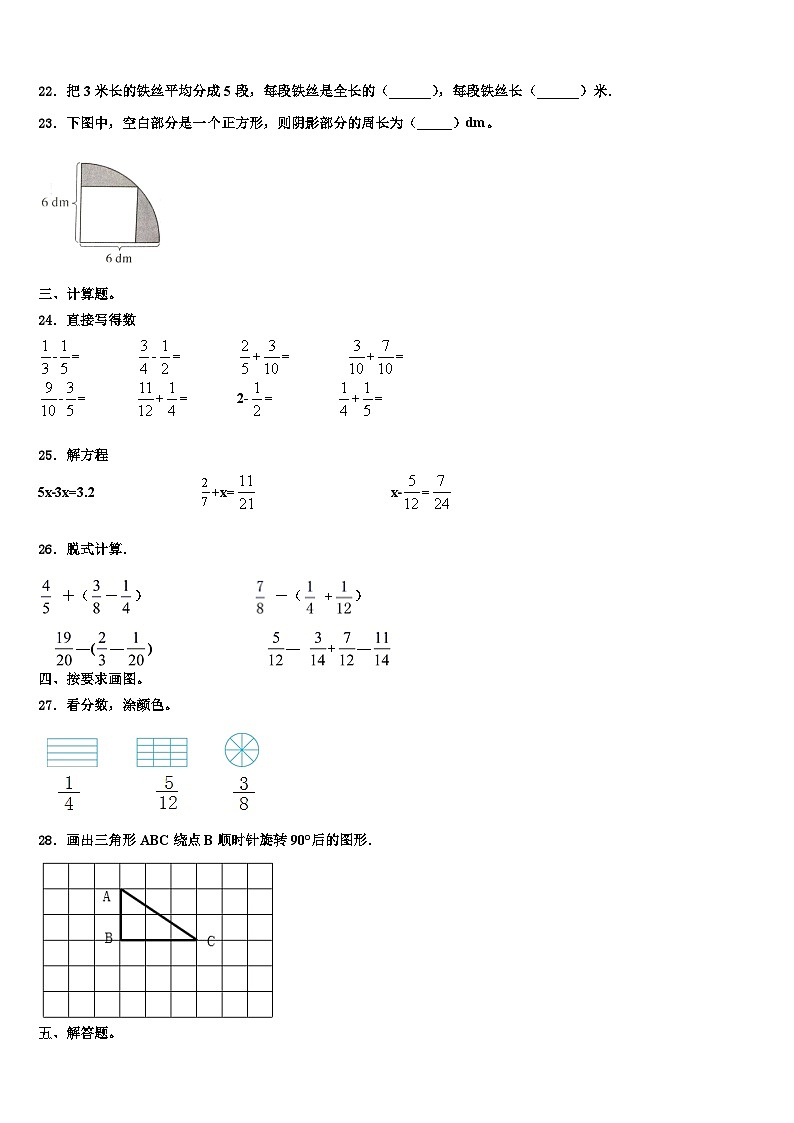 胶州市2022-2023学年六年级数学第二学期期末复习检测试题含解析第3页