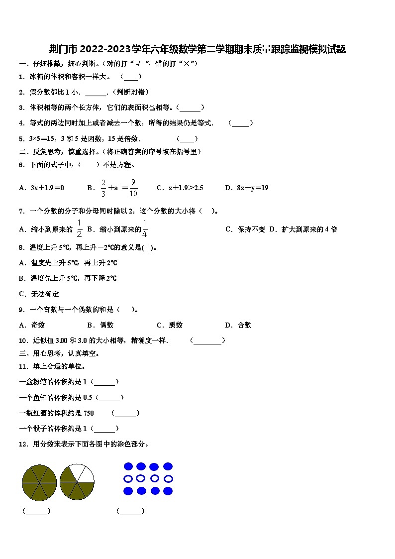 荆门市2022-2023学年六年级数学第二学期期末质量跟踪监视模拟试题含解析第1页