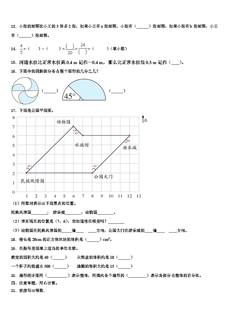 荆门市2022-2023学年六年级数学第二学期期末质量跟踪监视模拟试题含解析第2页