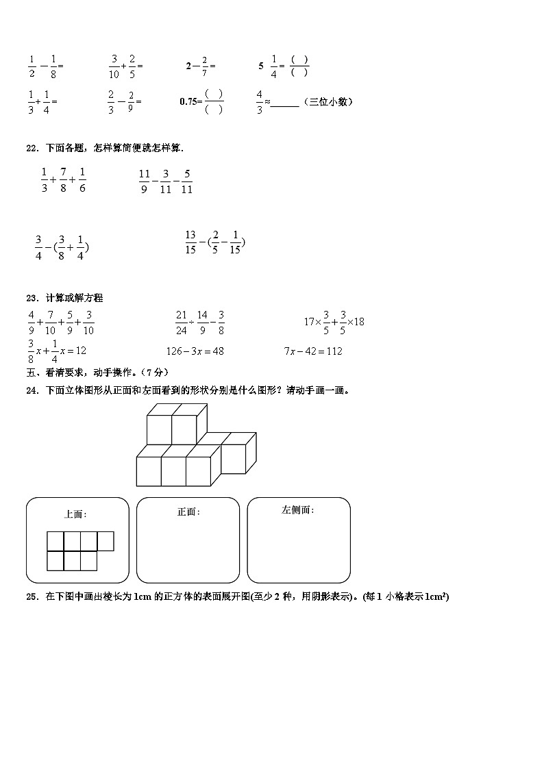 荆门市2022-2023学年六年级数学第二学期期末质量跟踪监视模拟试题含解析第3页