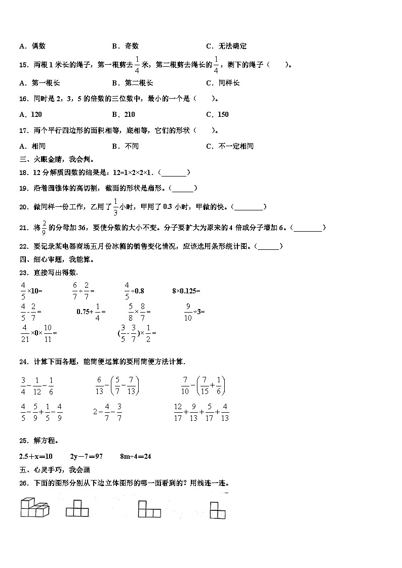荆州市2023年数学六年级第二学期期末达标检测试题含解析02