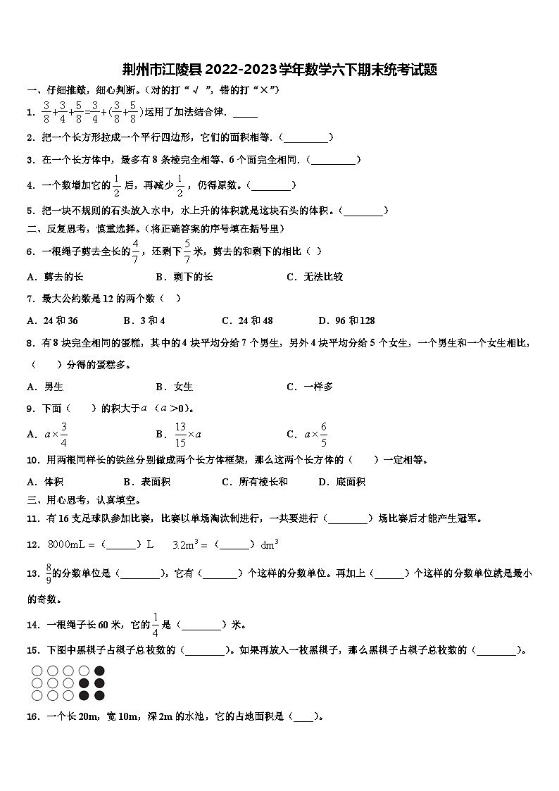 荆州市江陵县2022-2023学年数学六下期末统考试题含解析01