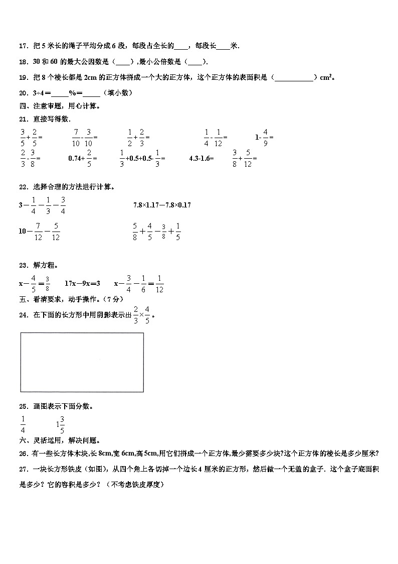 荆州市江陵县2022-2023学年数学六下期末统考试题含解析02