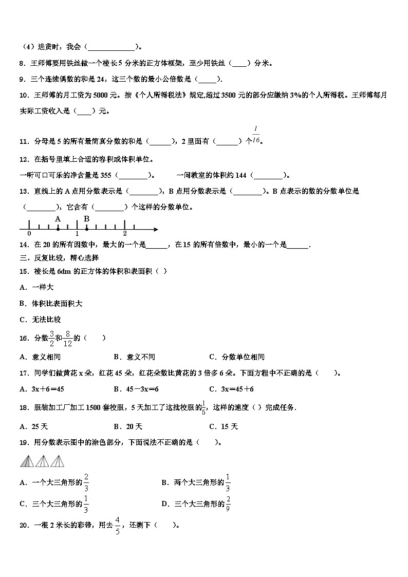 荆州市荆州区2022-2023学年数学六年级第二学期期末教学质量检测试题含解析第2页