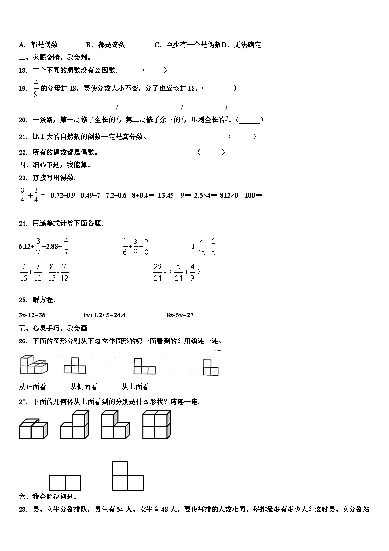 荆州市松滋市2023年数学六年级第二学期期末达标检测试题含解析第2页