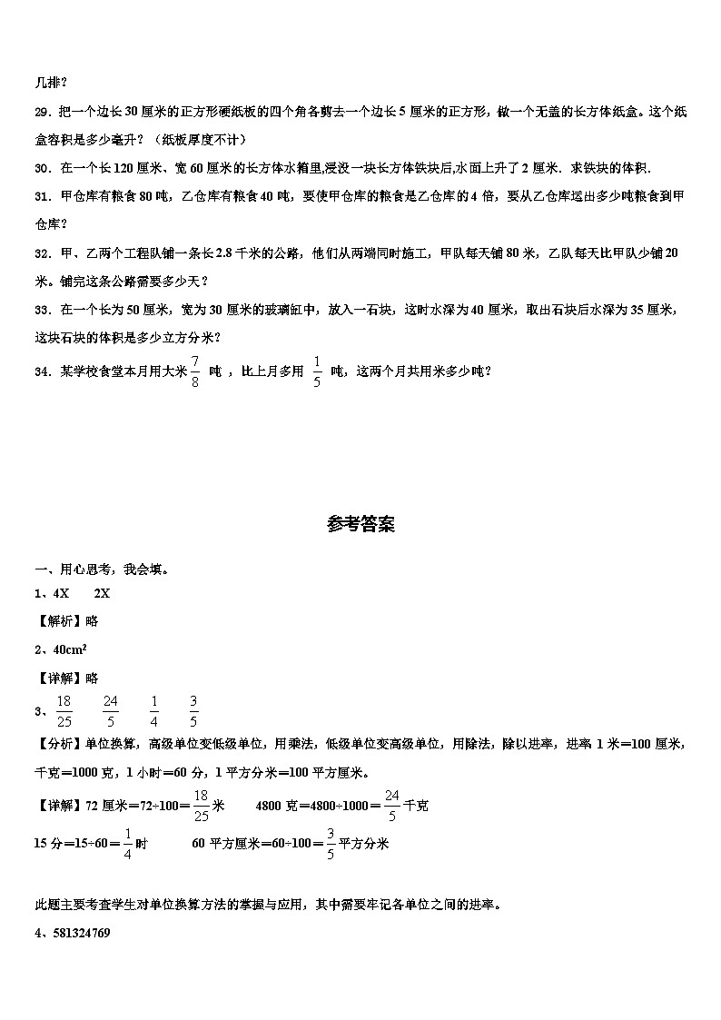 荆州市松滋市2023年数学六年级第二学期期末达标检测试题含解析第3页