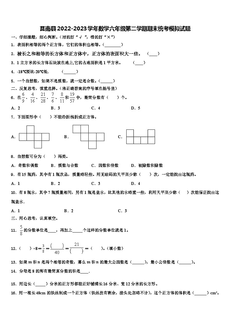 莒南县2022-2023学年数学六年级第二学期期末统考模拟试题含解析01