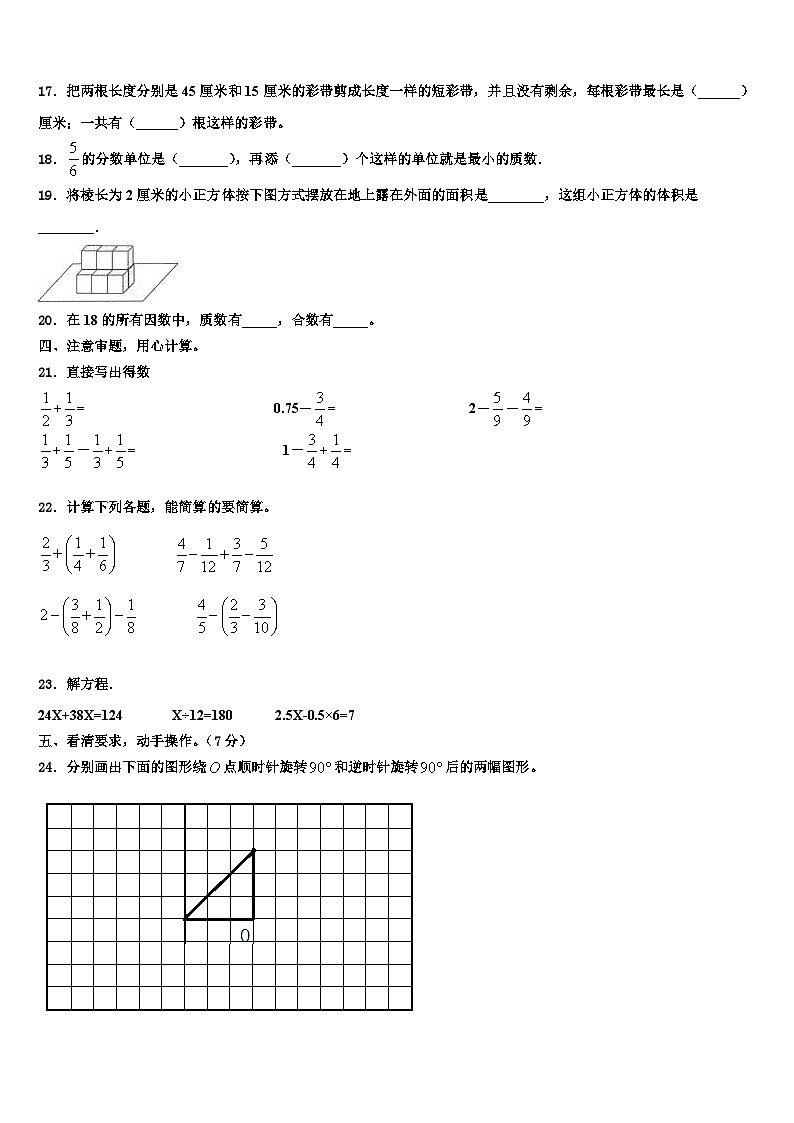 莒南县2022-2023学年数学六年级第二学期期末统考模拟试题含解析02