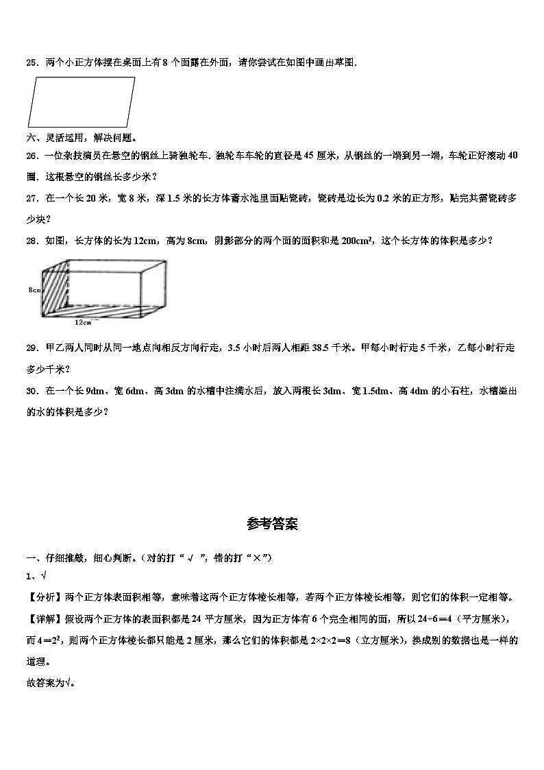 莒南县2022-2023学年数学六年级第二学期期末统考模拟试题含解析03