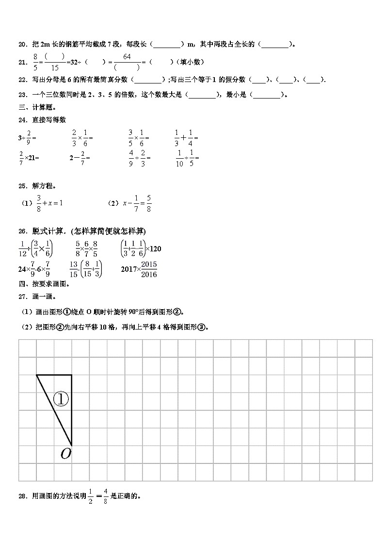 莱芜市钢城区2022-2023学年六年级数学第二学期期末达标检测模拟试题含解析03