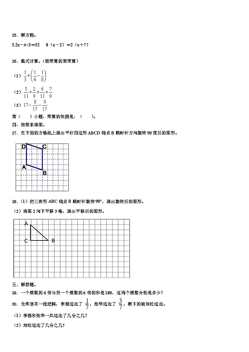 莱阳市2022-2023学年数学六年级第二学期期末统考试题含解析第3页