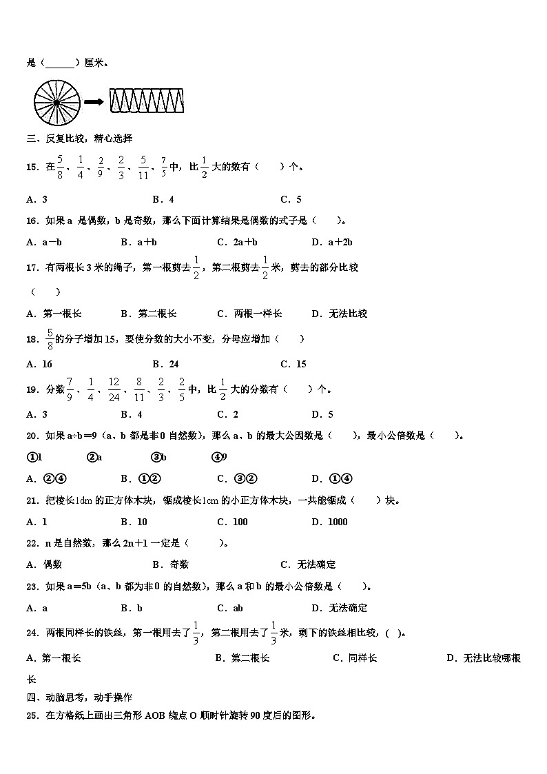老河口市2022-2023学年六年级数学第二学期期末教学质量检测试题含解析第2页