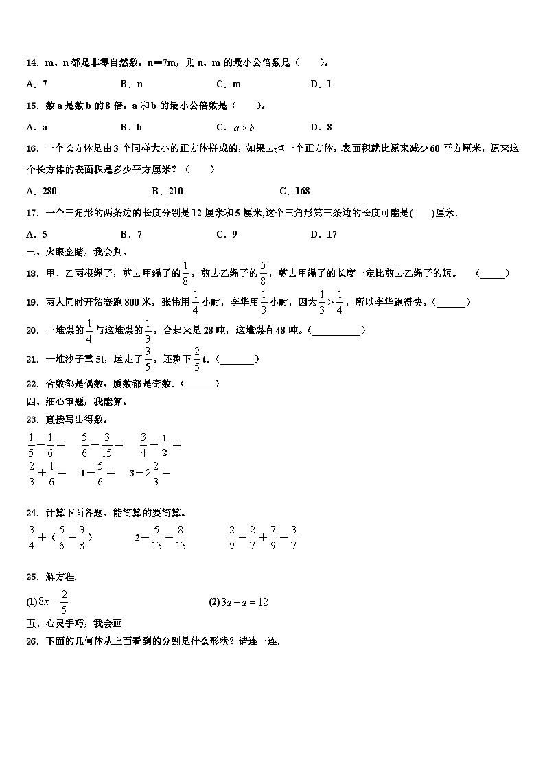 耒阳市2022-2023学年数学六年级第二学期期末学业质量监测试题含解析02