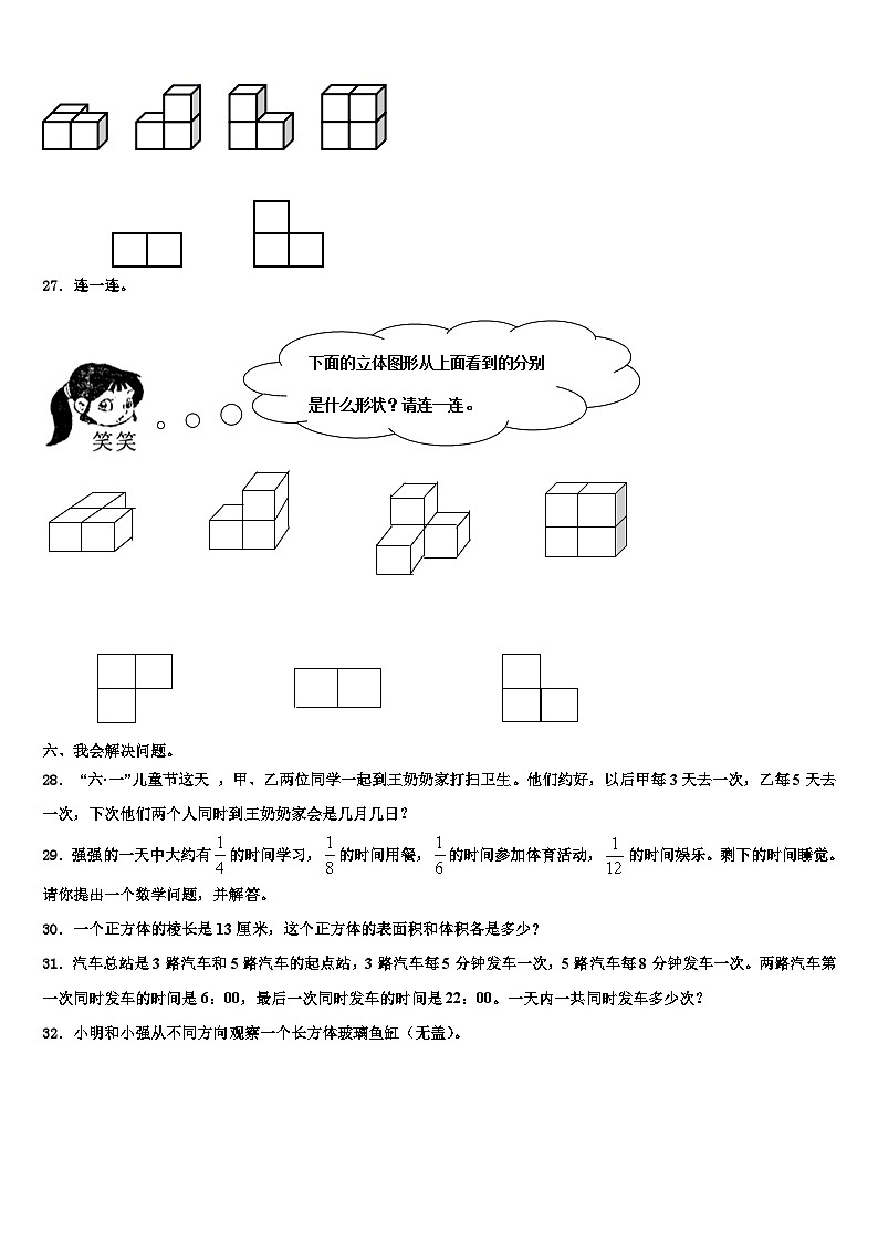 耒阳市2022-2023学年数学六年级第二学期期末学业质量监测试题含解析03