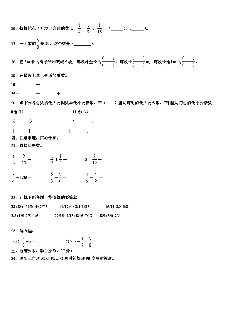 荔蒲县2023年数学六年级第二学期期末监测模拟试题含解析第2页