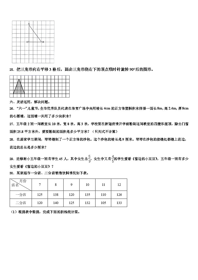 荔蒲县2023年数学六年级第二学期期末监测模拟试题含解析第3页