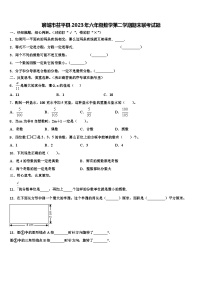 聊城市茌平县2023年六年级数学第二学期期末联考试题含解析