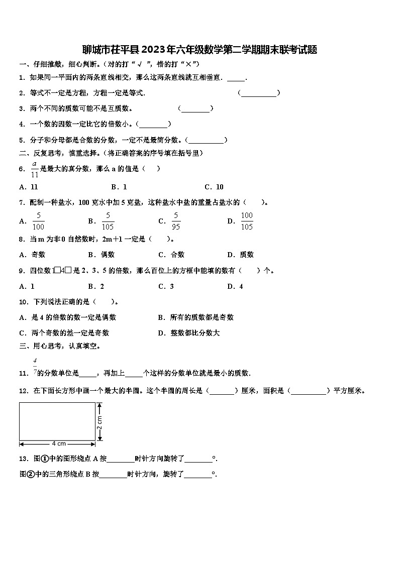 聊城市茌平县2023年六年级数学第二学期期末联考试题含解析01