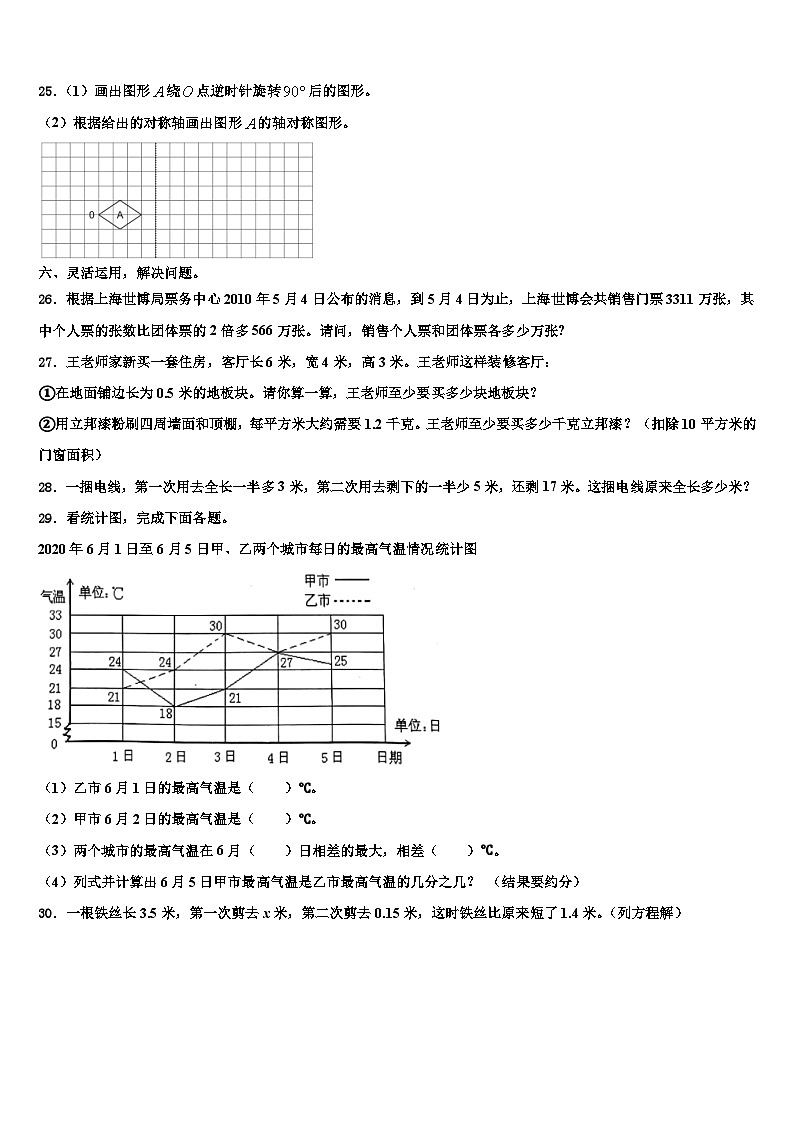 聊城市茌平县2023年六年级数学第二学期期末联考试题含解析03