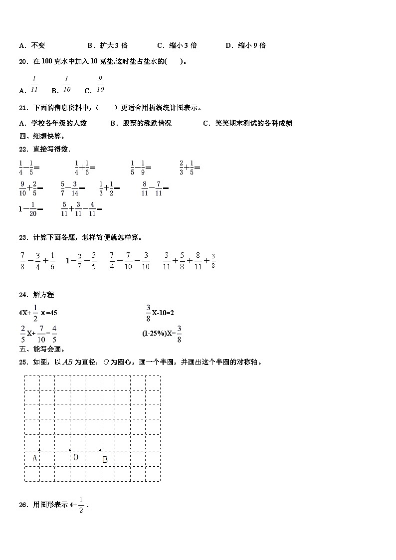聊城市冠县2022-2023学年数学六下期末统考模拟试题含解析第2页