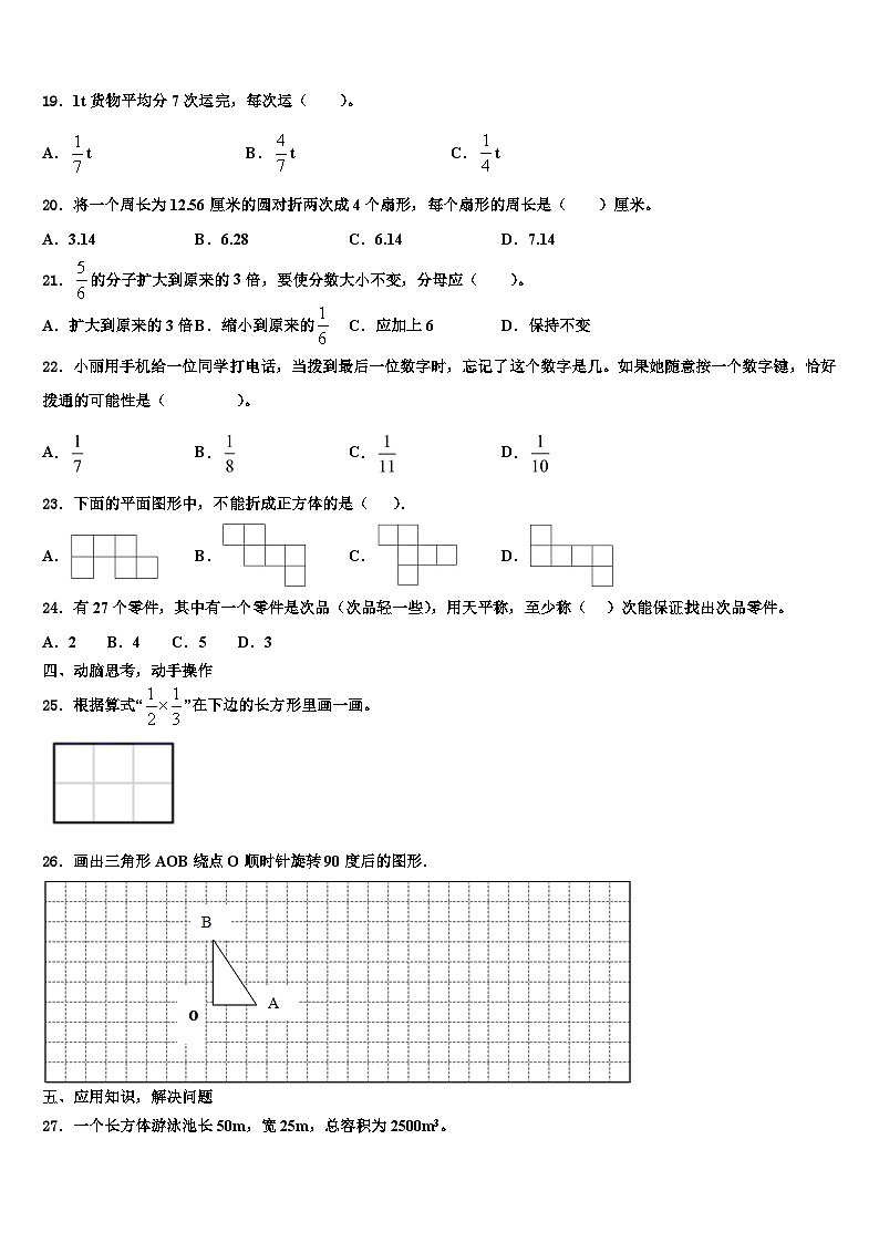 芦溪县2022-2023学年六年级数学第二学期期末监测试题含解析03
