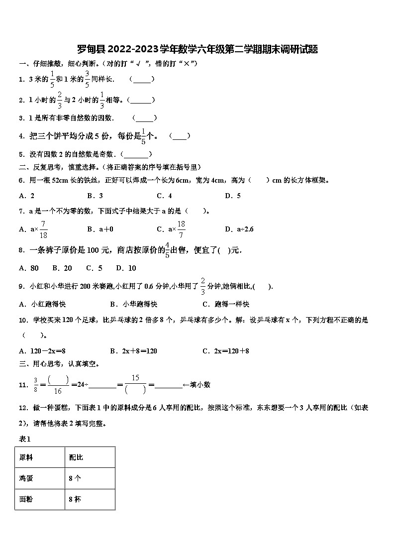 罗甸县2022-2023学年数学六年级第二学期期末调研试题含解析01
