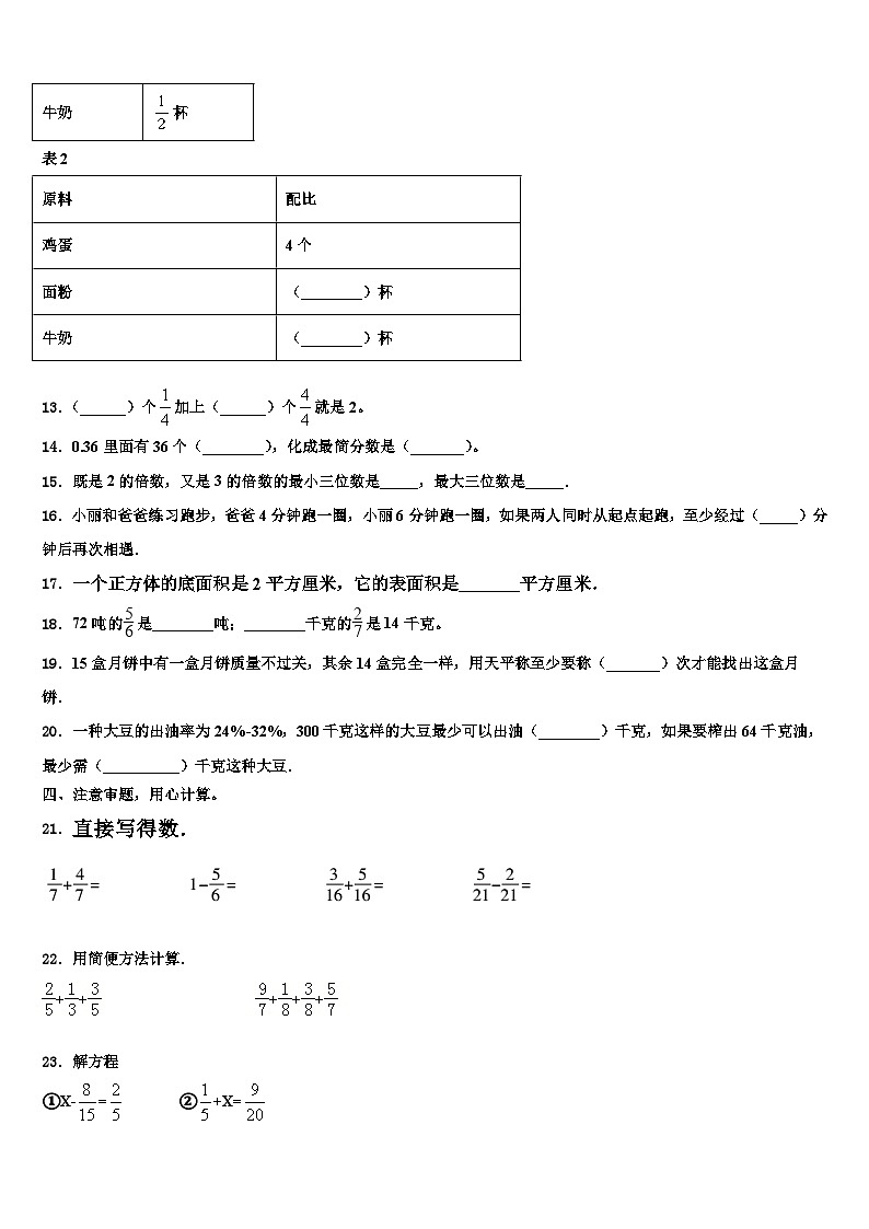 罗甸县2022-2023学年数学六年级第二学期期末调研试题含解析02