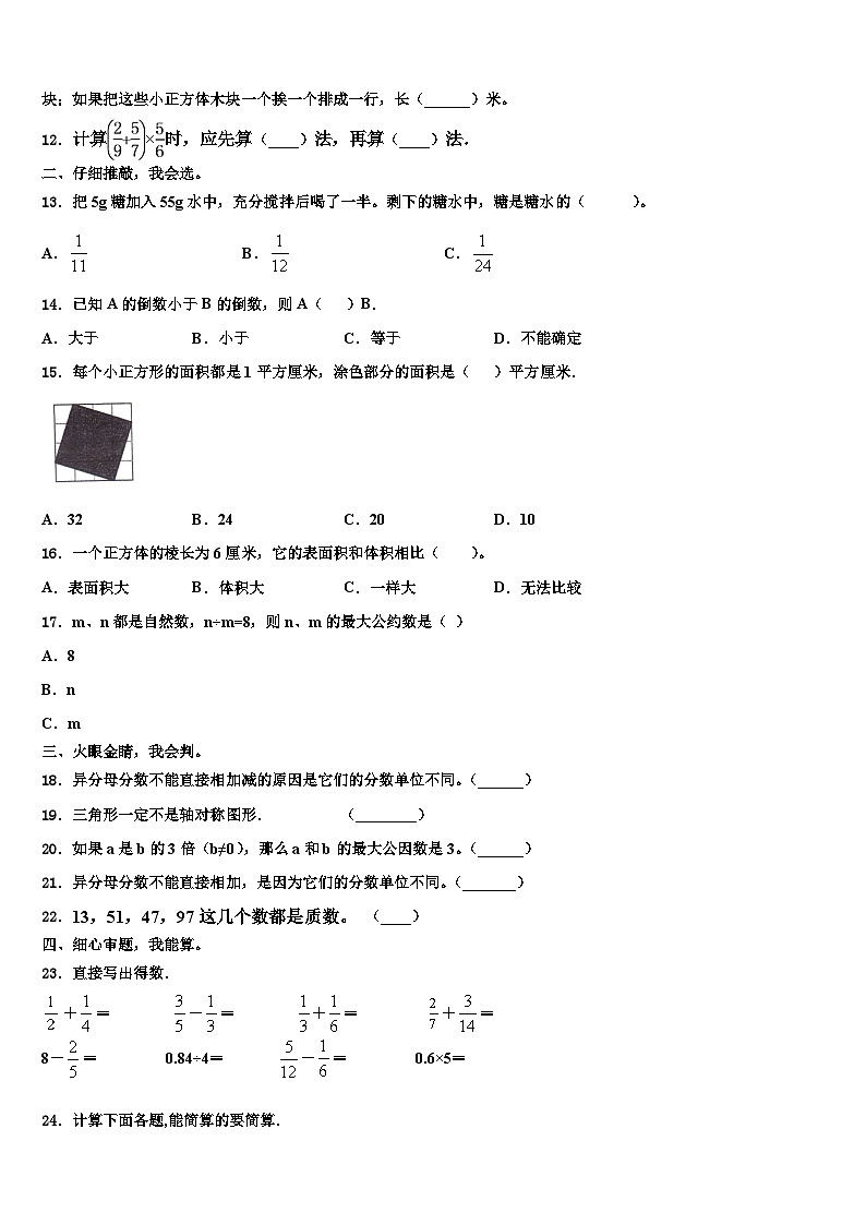 罗平县2023年数学六年级第二学期期末调研模拟试题含解析02