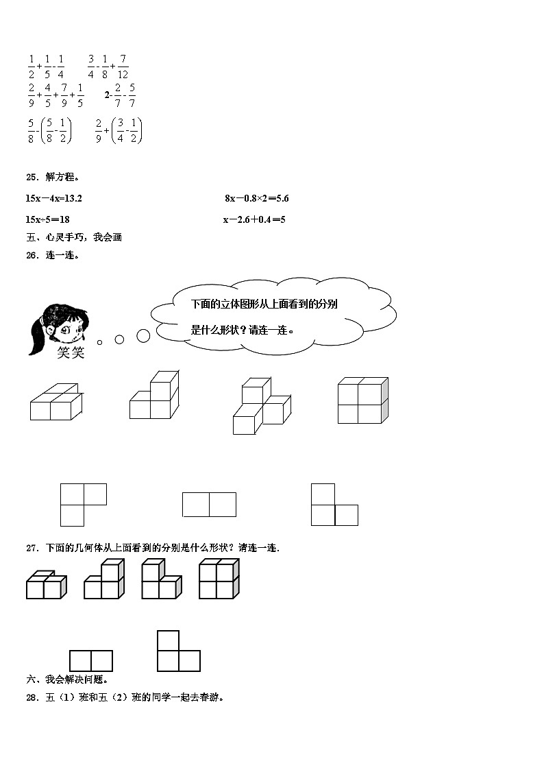 罗平县2023年数学六年级第二学期期末调研模拟试题含解析03